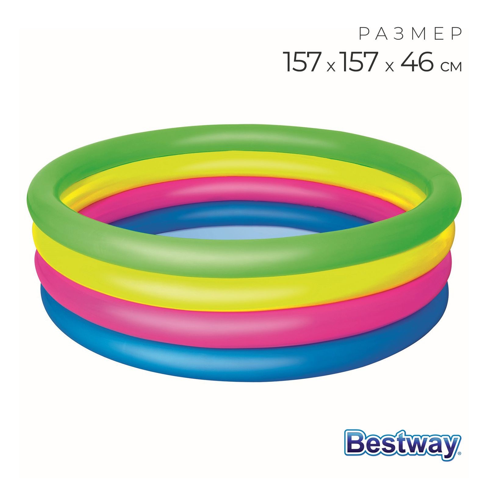 Бассейн надувной Bestway Радуга , 157 46 см, от 3 лет, 51117, На фото — предложение продавца