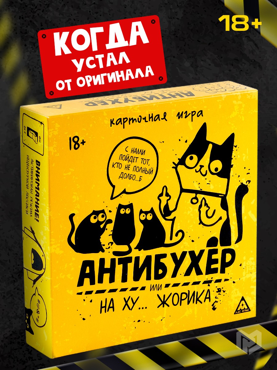 Настольная игра для компании и взрослых "Антибухер", карточная, подарок на день рождения, 300 карт, На фото — предложение продавца
