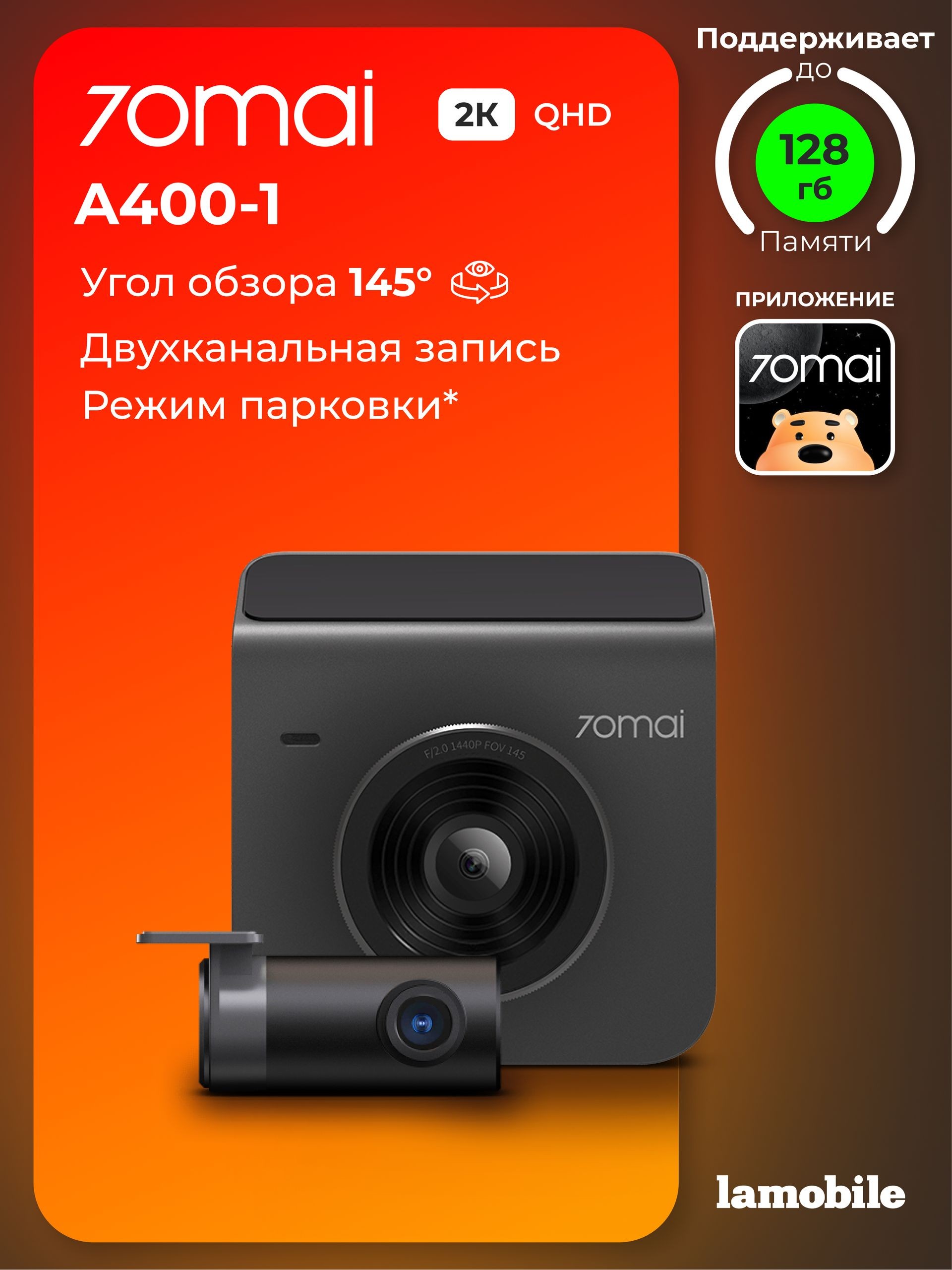 Видеорегистратор 70mai Dash Cam A400-1 + Камера заднего вида RC09 (Русская версия)Видеорегистратор 70mai Dash Cam A400 + Камера заднего вида RC09 (Русская версия)
