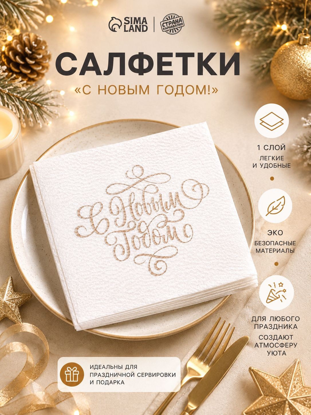 Салфетки бумажные С Новым Годом / Салфетки однослойные / 24х24 см / 50 шт., На фото — предложение продавца