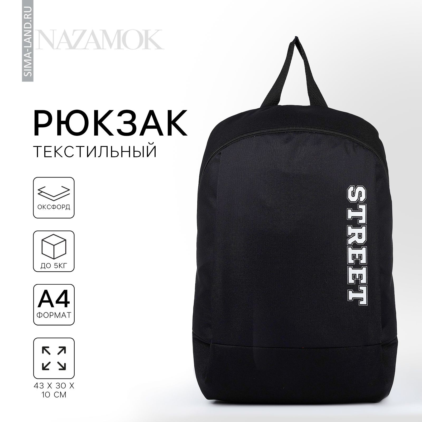 Рюкзак школьный, текстильный, Street, 46х30х10 см, вертикальный карман, цвет чёрный, На фото — предложение продавца