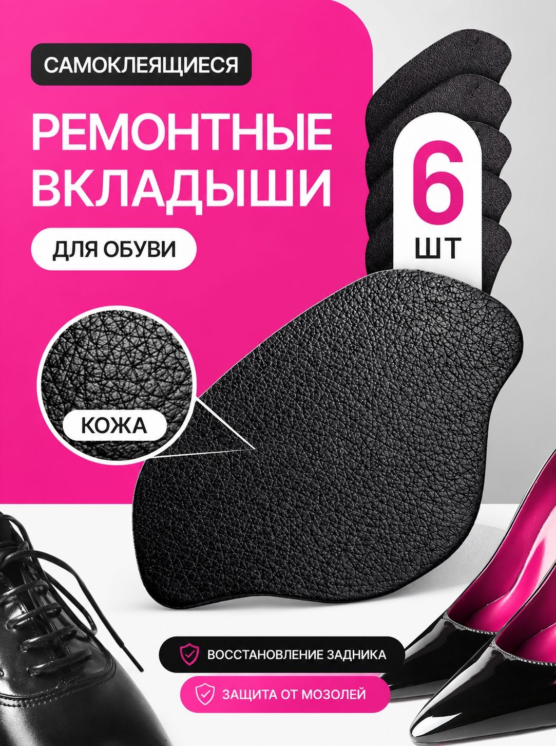 Заплатка для обуви, из кожзама, клеевые, 6 шт., черный, На фото — предложение продавца