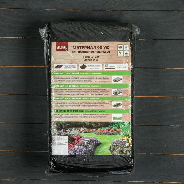 Материал для ландшафтных работ, 10 * 1,6 м, плотность 90, чёрный, Greengo, Эконом 20%, На фото — предложение продавца