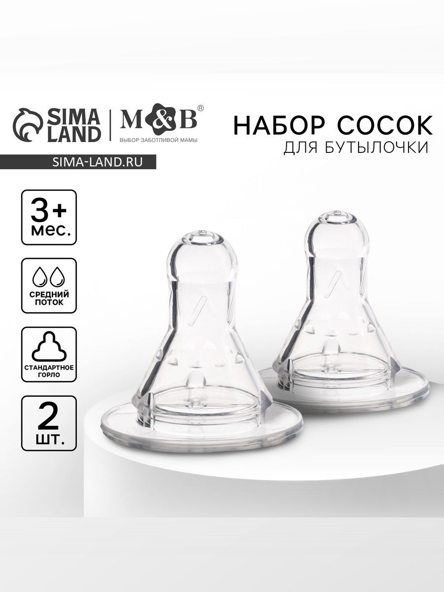 Соска для бутылочек / Соска на бутылочку / Антиколиковая, классическое горло, от 3 мес, средний поток, 2 шт.