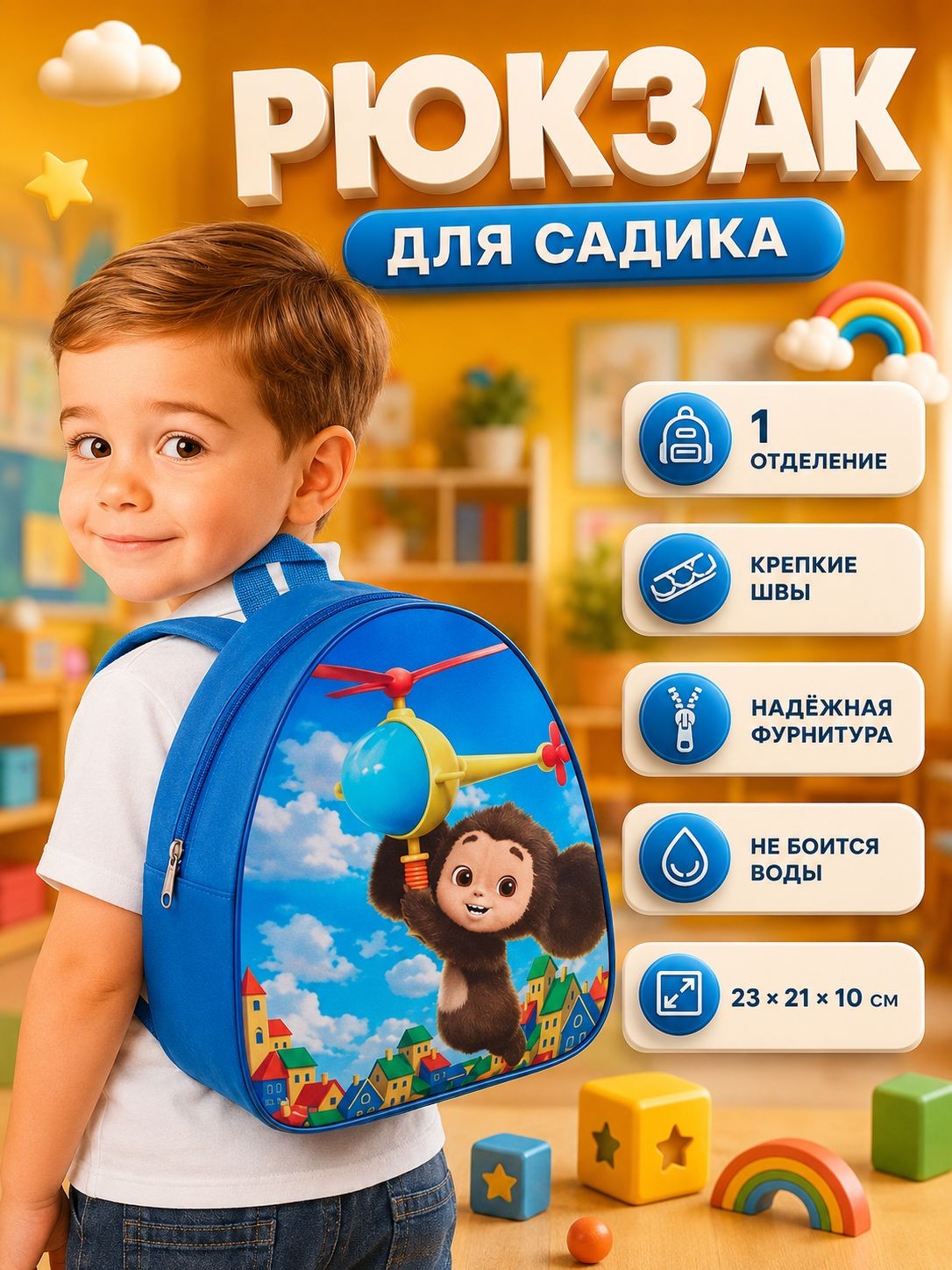 Рюкзак для мальчика в садик "Чебурашка", 1 отделение, размер 23 х 21 х 10 см, На фото — предложение продавца