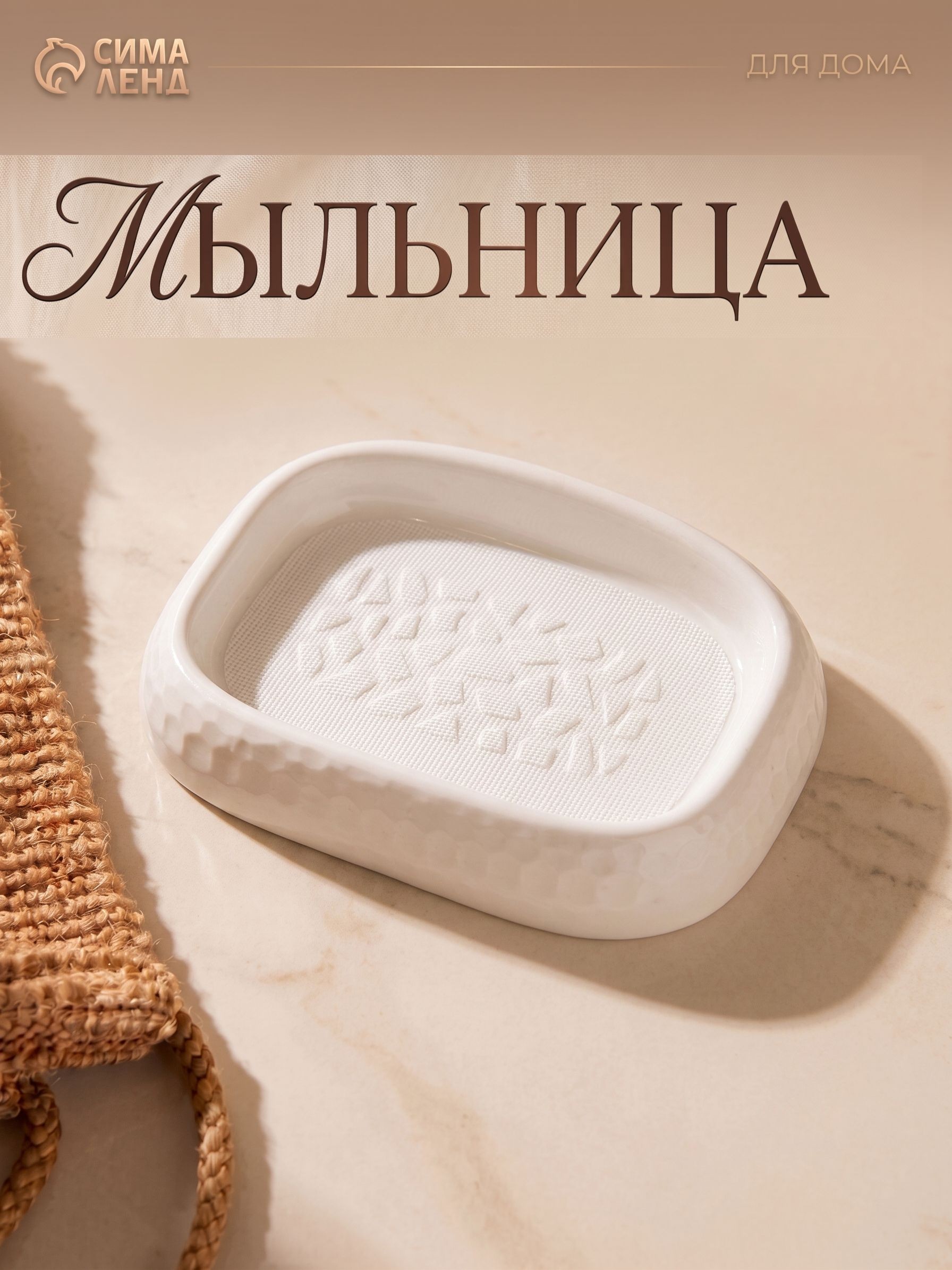 Мыльница, 12.5х9.1х2.6 см, для ванной, На фото — предложение продавца