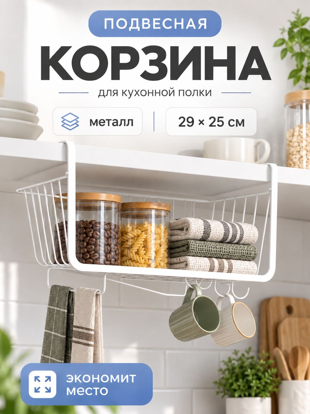Органайзер, 29х25 см, корзина для хранения, полка в шкаф, На фото — предложение продавца
