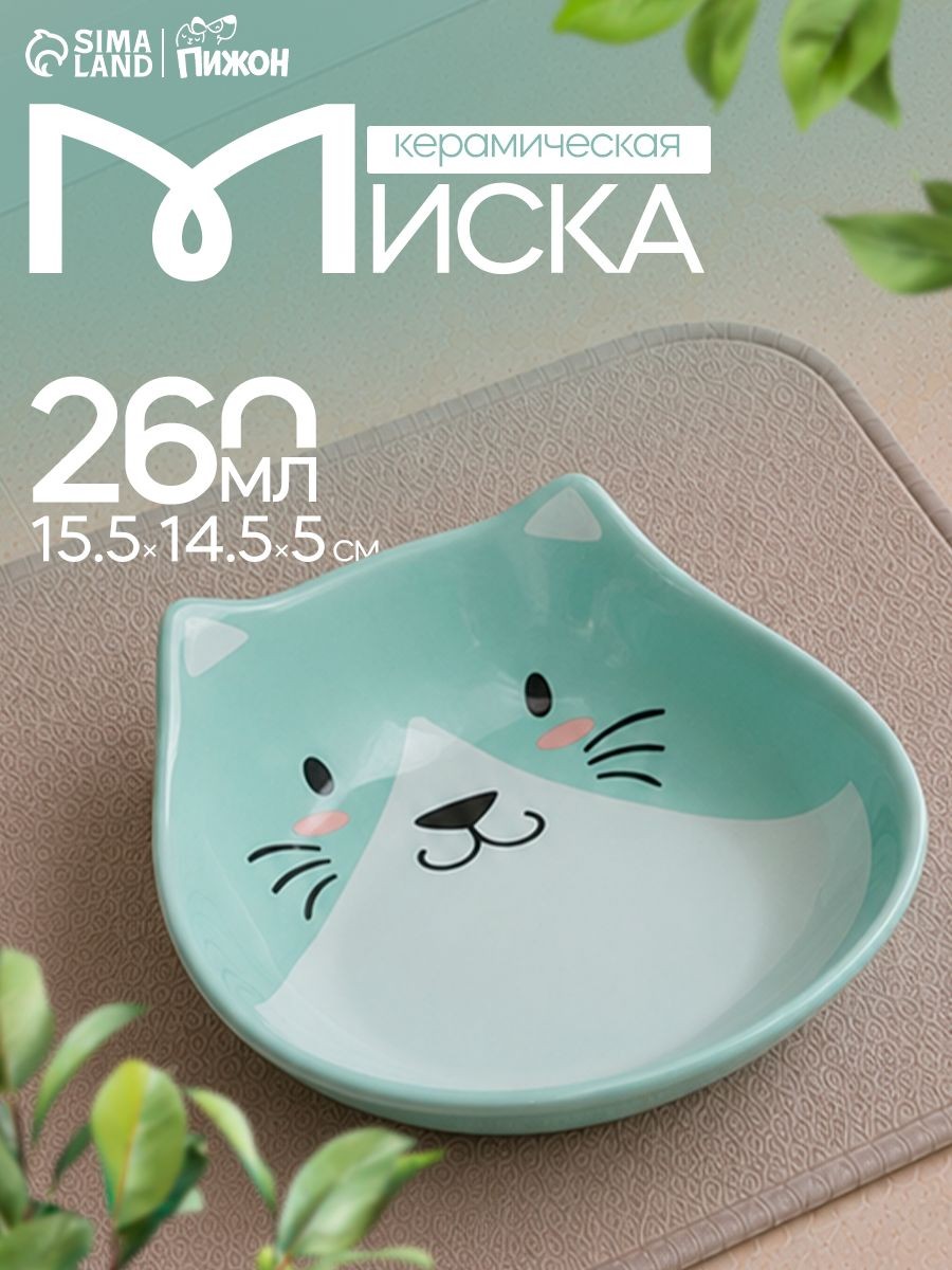 Миска для кошек керамическая, 260 мл, 15.5x14.5x5 см, На фото — предложение продавца