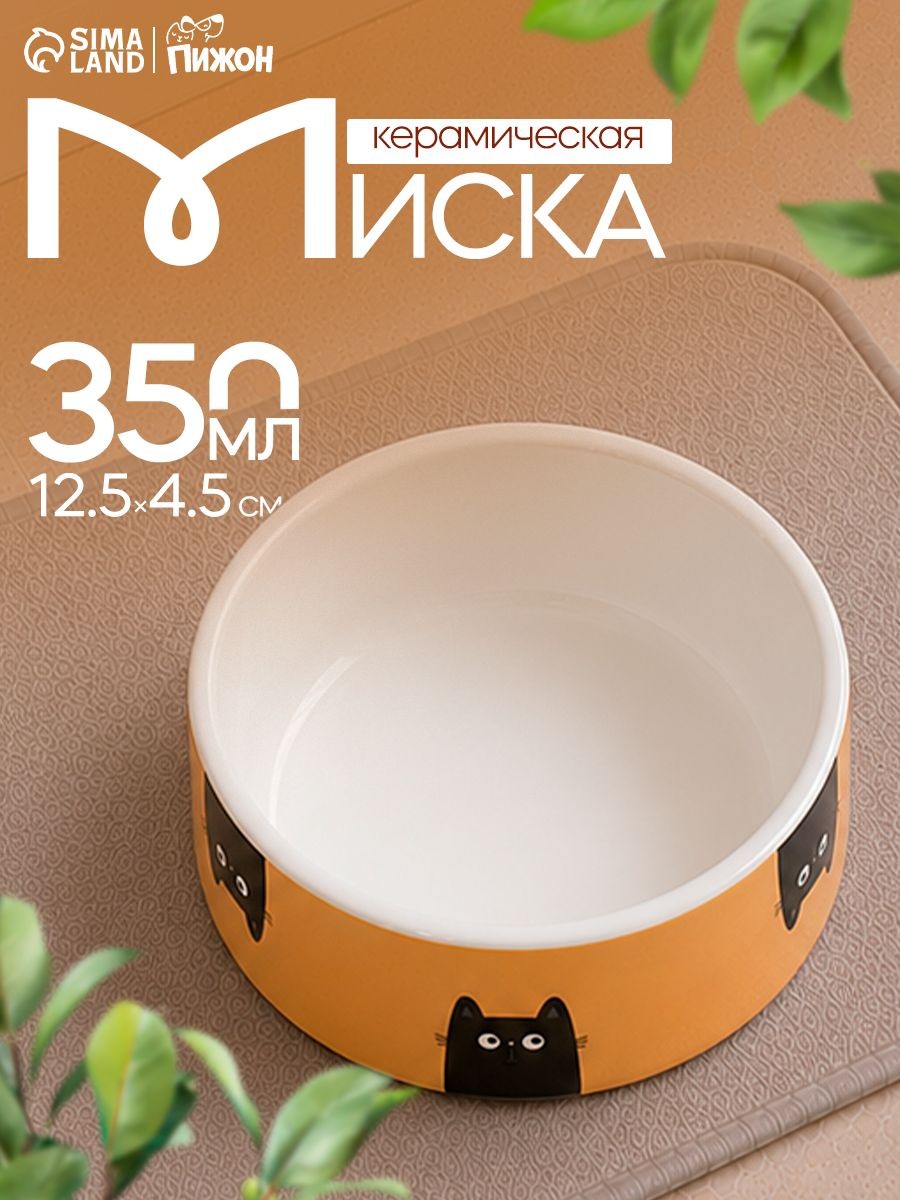 Миска для кошек керамическая, 350 мл, 12.5x4.5 cм, жёлтая, На фото — предложение продавца