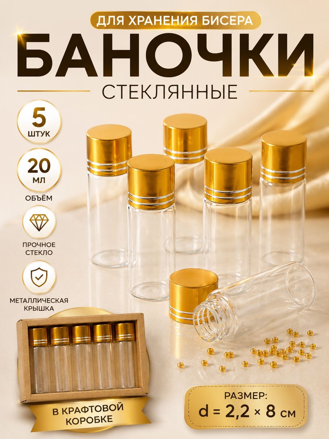 Органайзер для бисера, в крафтовой коробке, 5 шт.