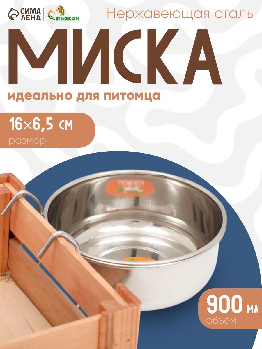 Миска для собак, металлическая, 900 мл, с креплением, На фото — предложение продавца