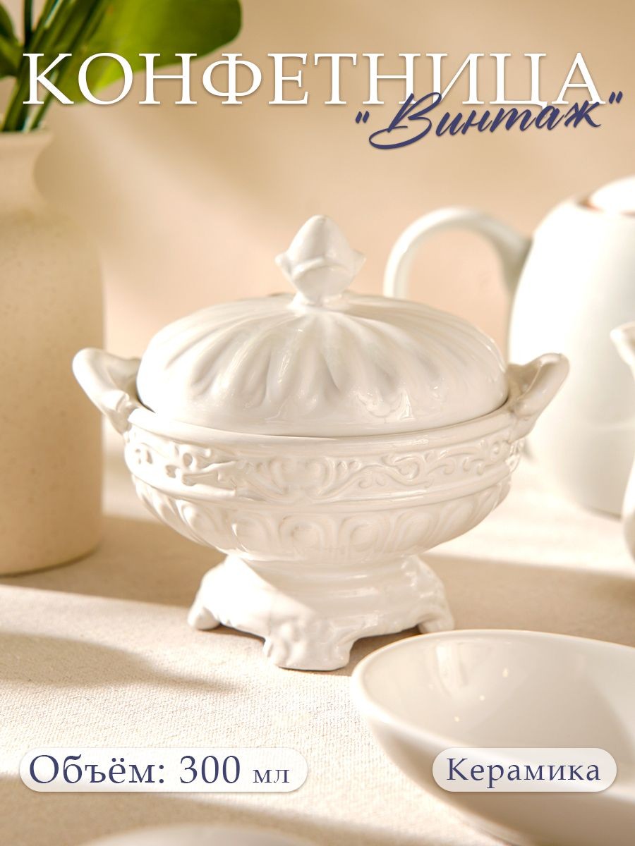 Конфетница керамическая "Винтаж", ваза для сладостей, 300 мл, размер 15x12x12,5 см, На фото — предложение продавца