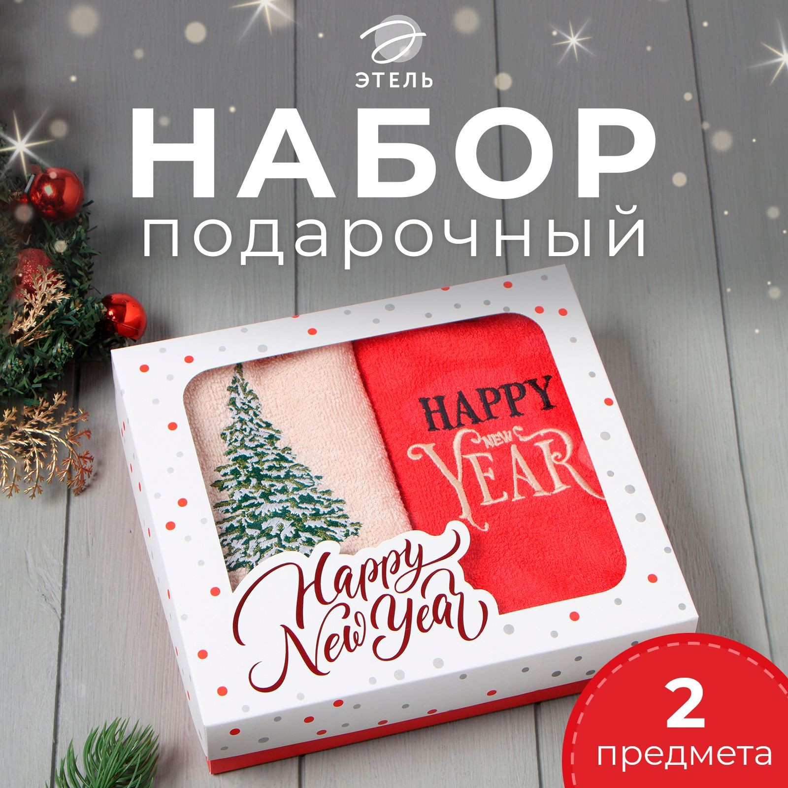 Набор полотенец для ванной 30х60 см, "Снежная ель", Новогодние, 2 шт, На фото — предложение продавца