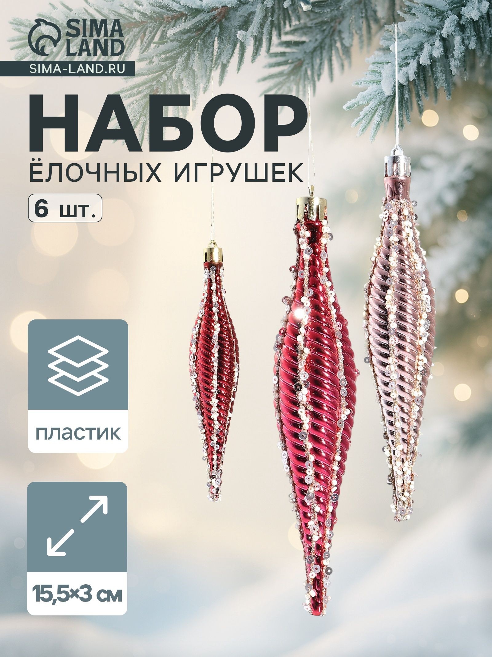 Елочные украшения новогодние "Сосульки", 6 шт, 16 см / Набор игрушек на елку, На фото — предложение продавца