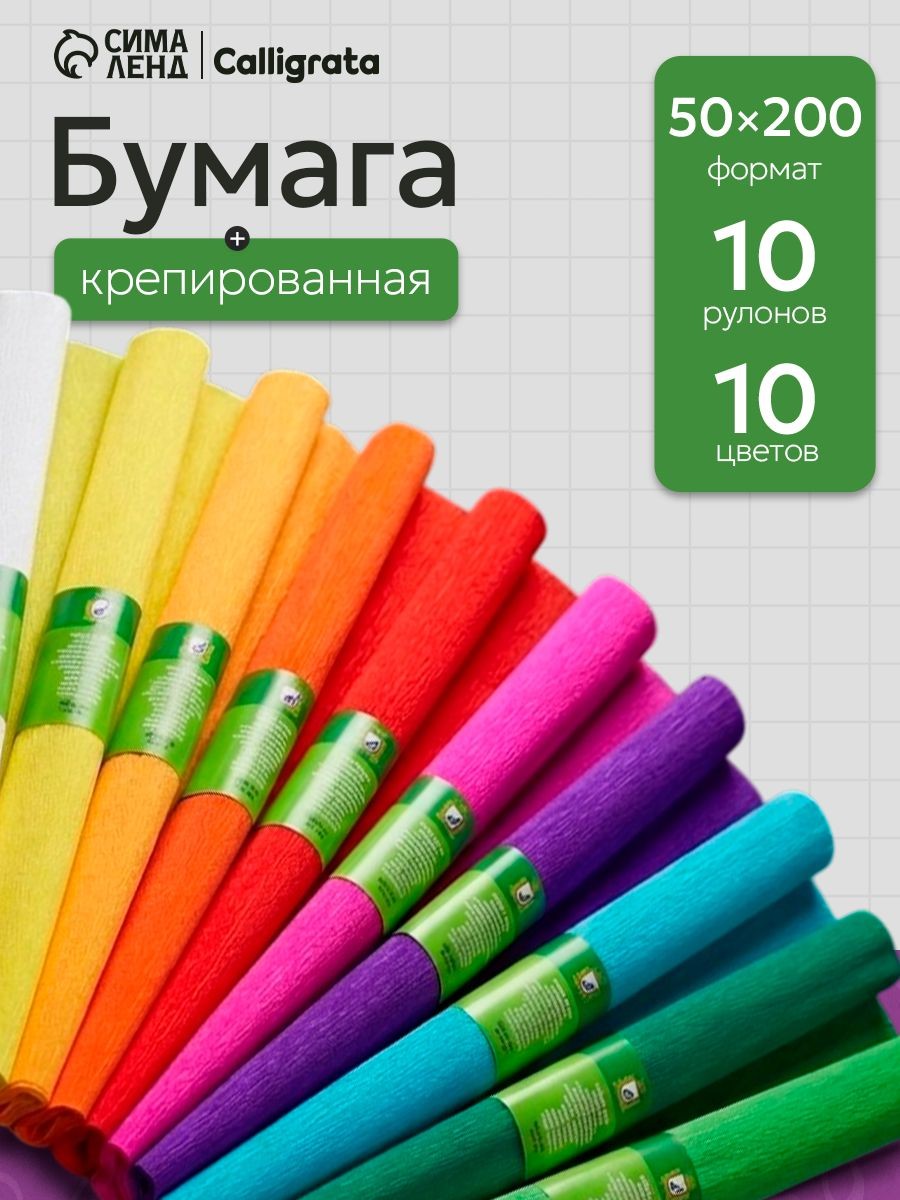 Крепированная бумага в рулонах 10 цветов, 50х200 см 30 г/м2, На фото — предложение продавца