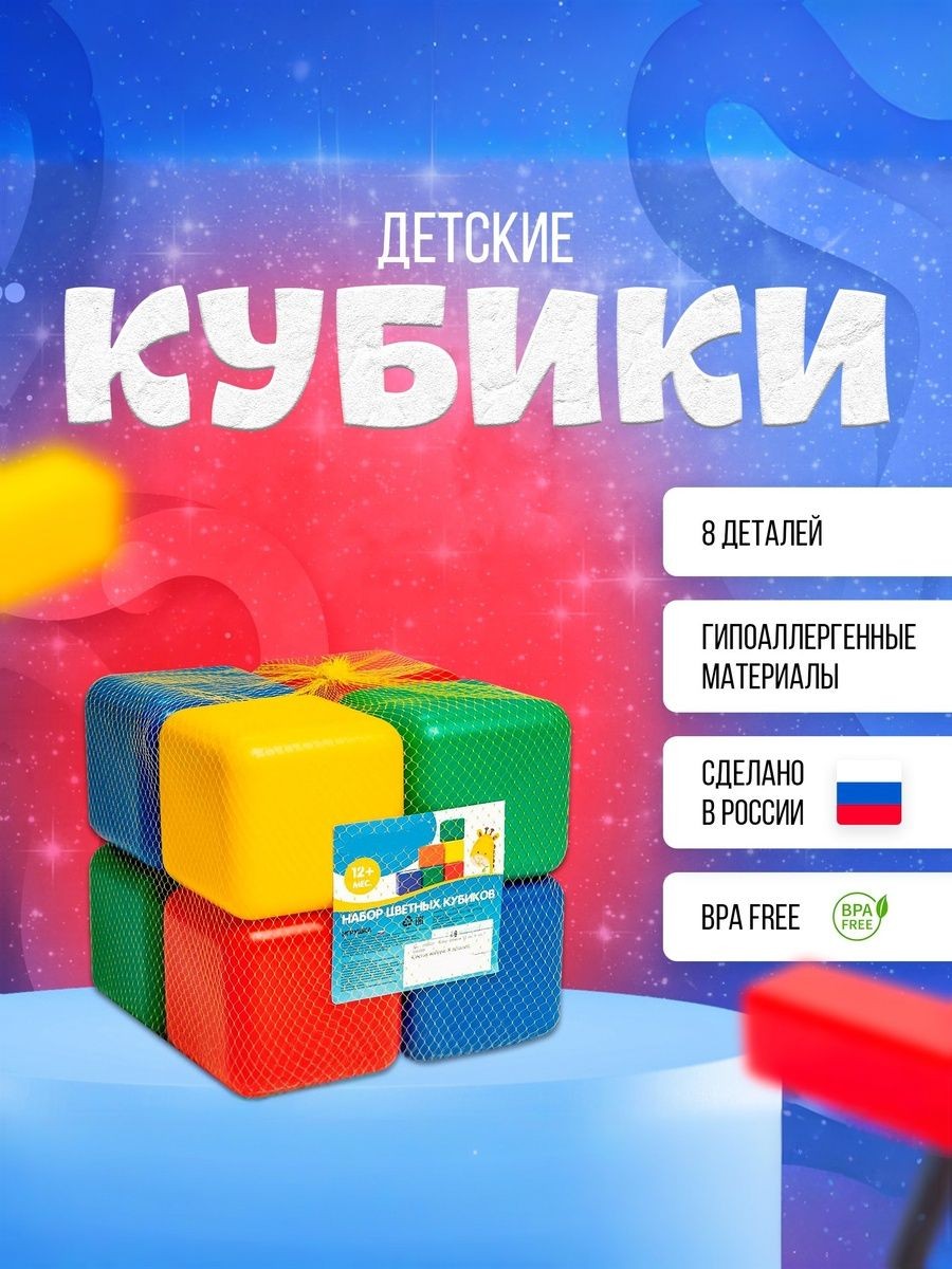 Кубики для малышей развивающие, 8 штук, 12 x 12 см / кубики детские, На фото — предложение продавца