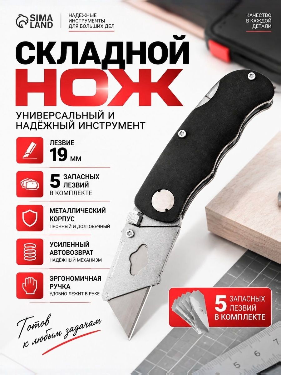 Складной нож-резак ТУНДРА 19 мм, универсальный металлический нож с трапециевидным лезвием, 5 лезвий
