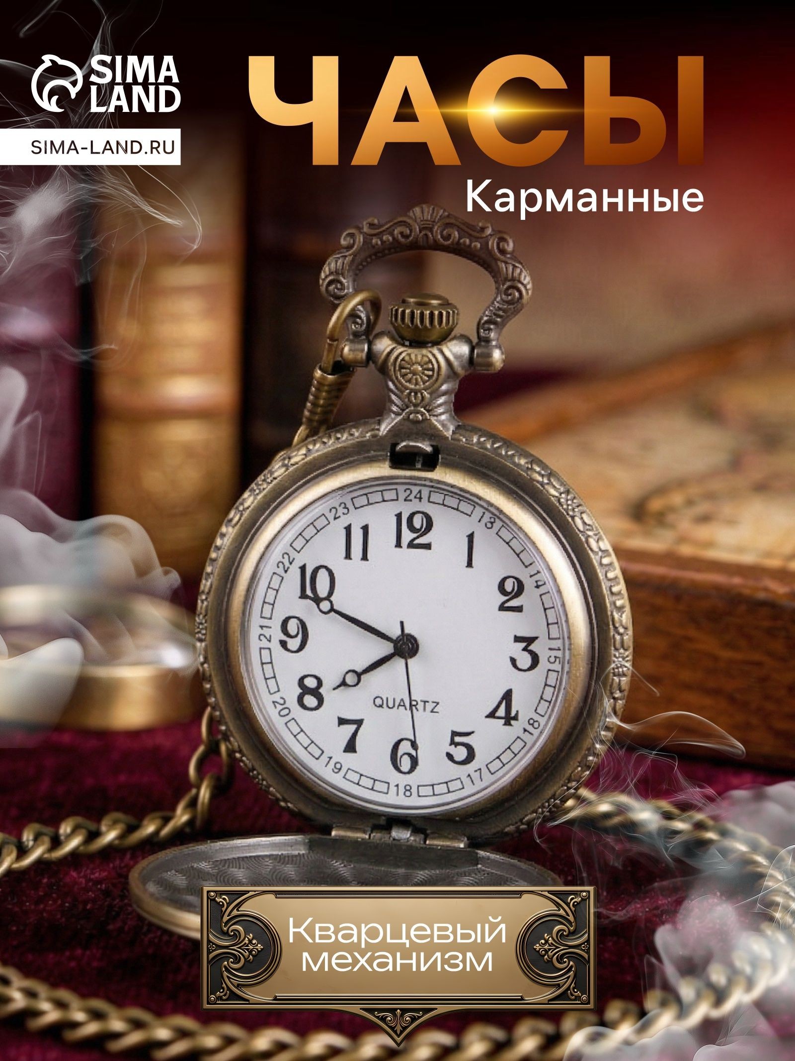 Карманные кварцевые часы "Паровоз", на цепочке 80 см d-5 см