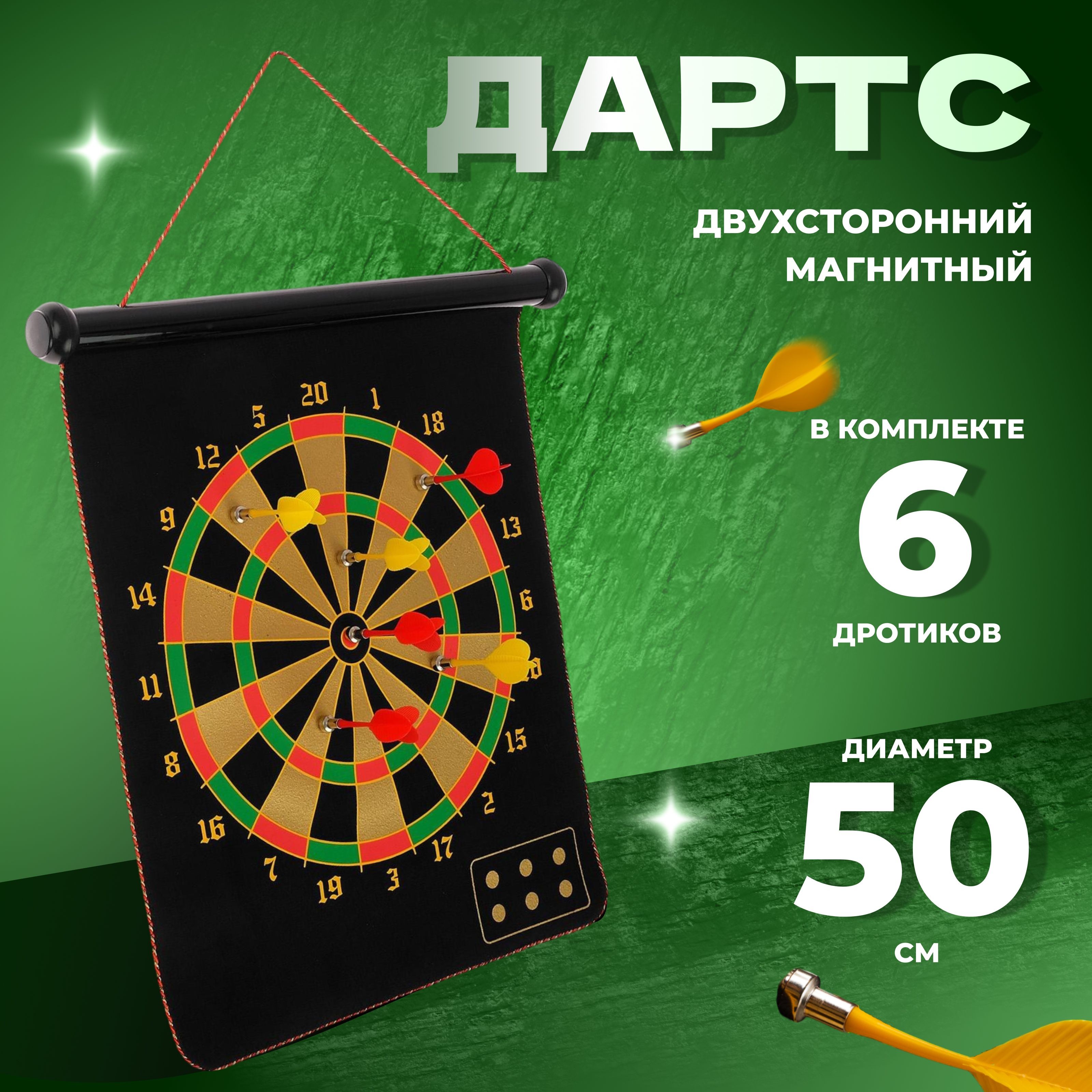 Дартс, магнитное полотно диаметром 50 см, 6 дротиков, На фото — предложение продавца