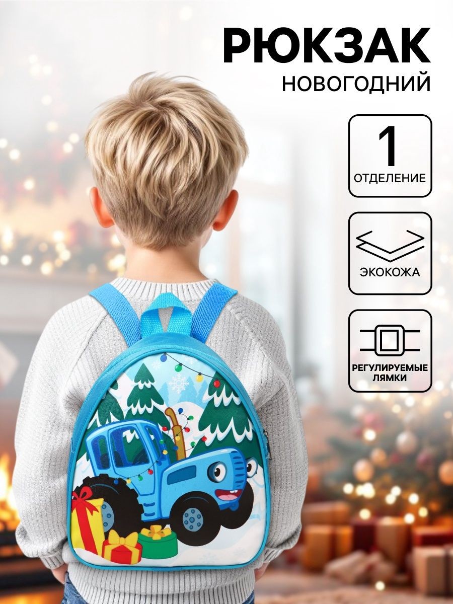 Рюкзак детский "Синий трактор", 1 отделение, размер 23 х 21 х 10 см, На фото — предложение продавца