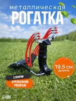 Рогатка с упором, металлическая, 18 x 11 см, На фото — предложение продавца