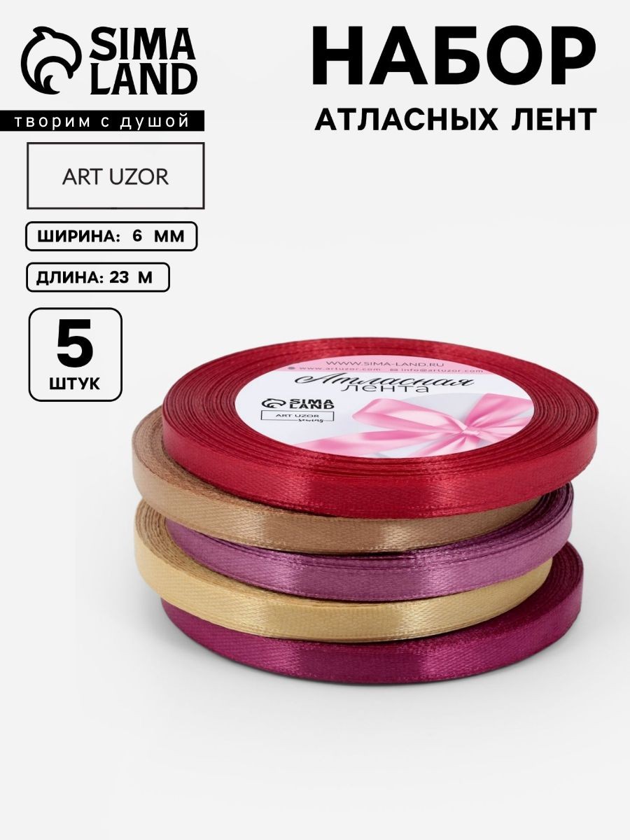 Лента атласная, лента для упаковки подарков, набор 5 шт, 6 мм, 23 м