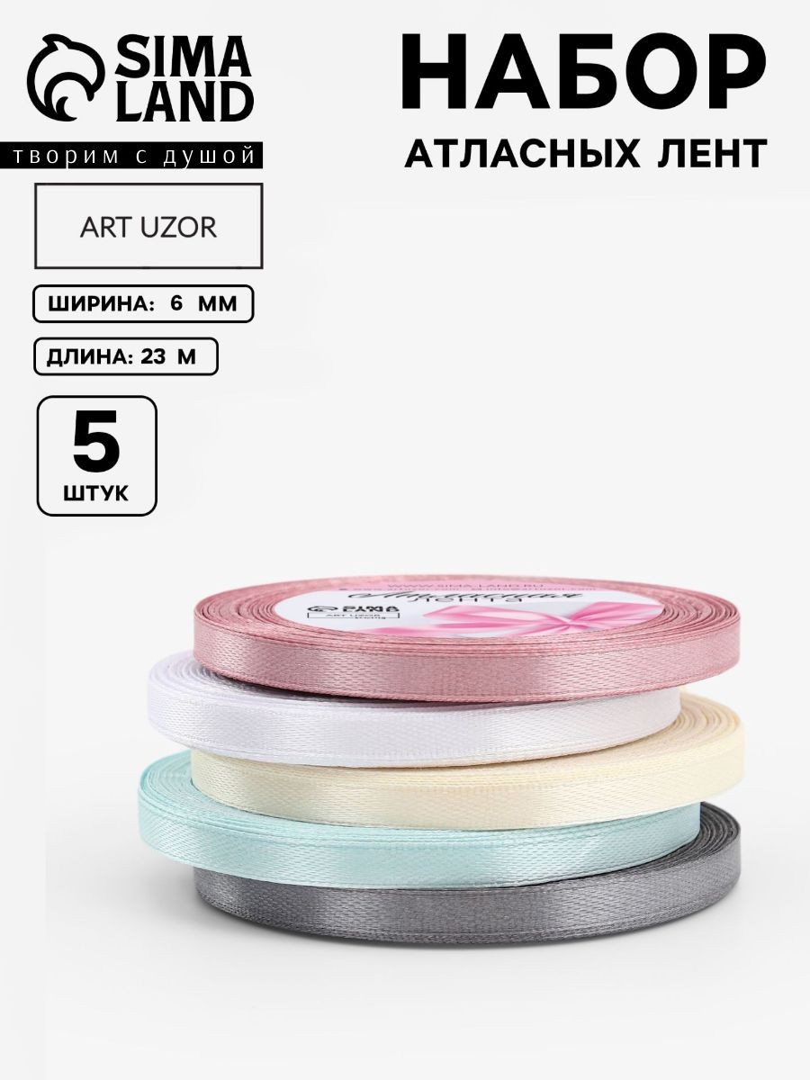 Лента атласная, набор 5 шт, 6 мм, 23 м, пастельная, На фото — предложение продавца