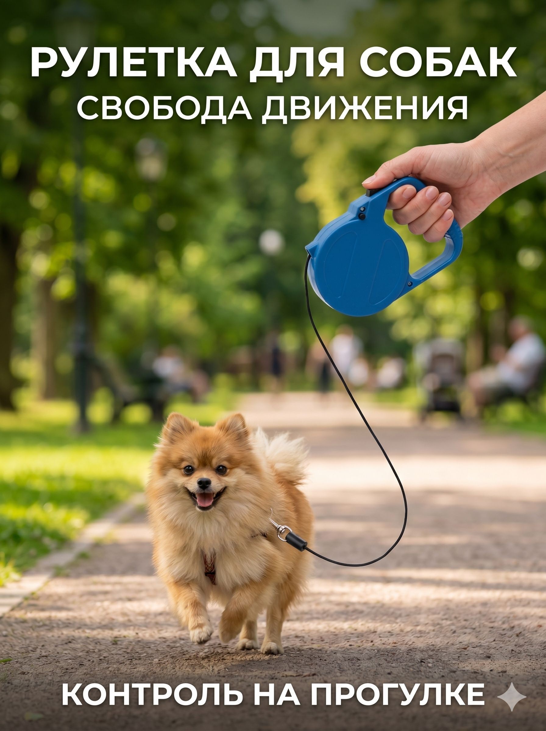 Поводок для собак рулетка 3 м, для средних пород, до 18 кг