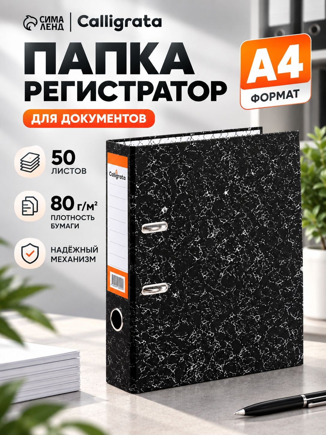 Папка-регистратор А4, 75 мм, Calligrata