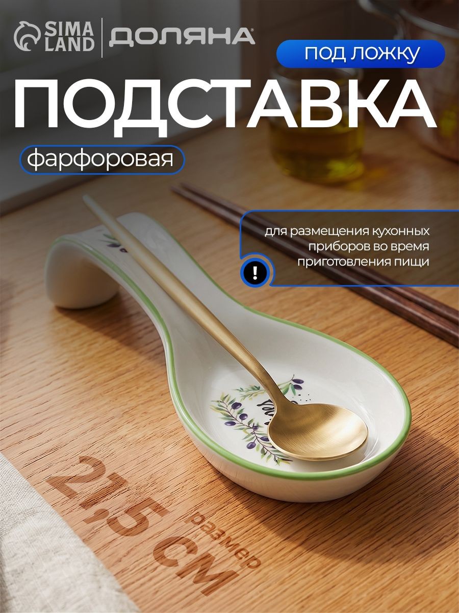 Подставка под ложку, Доляна, 21.5х7.5 см, керамика, белая, На фото — предложение продавца
