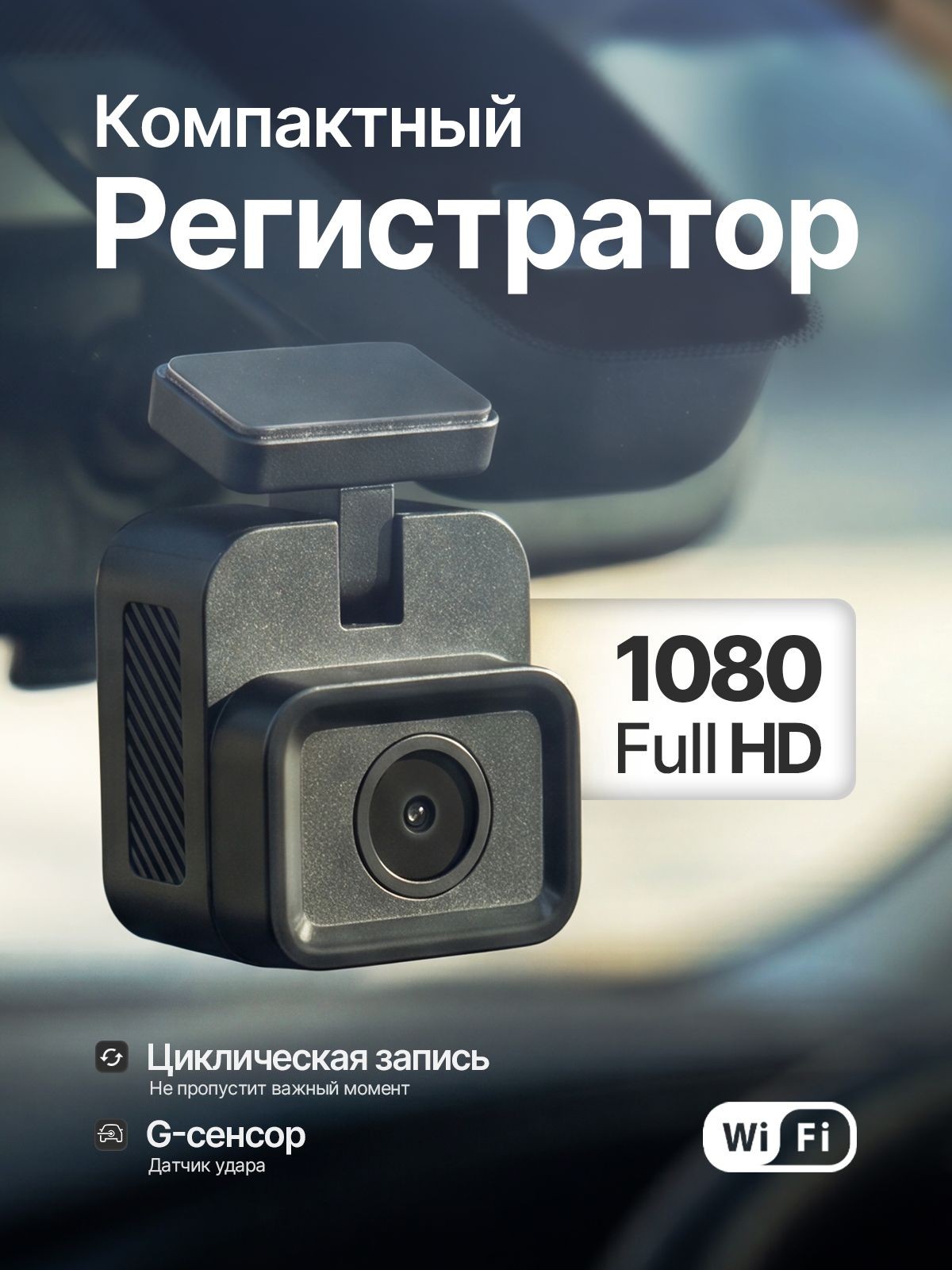 INTEGO Видеорегистратор автомобильный CASE с разрешением FullHD, с модулем WiFi, На фото — предложение продавца