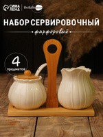 Сахарница и молочник, объем молочника 200 мл, сахарница с ложкой и крышкой объем 170 мл, фарфоровые