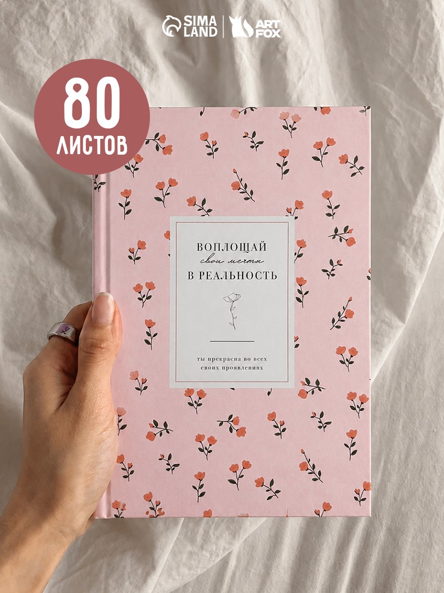 Ежедневник, в твердой обложке А5 80 л