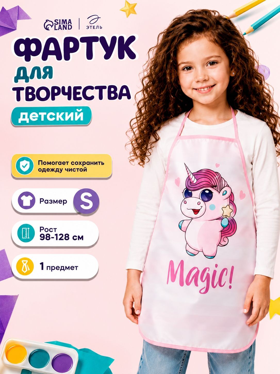 Фартук детский для рисования "Магия", размер S-L (98 - 128), Фиолетовый
