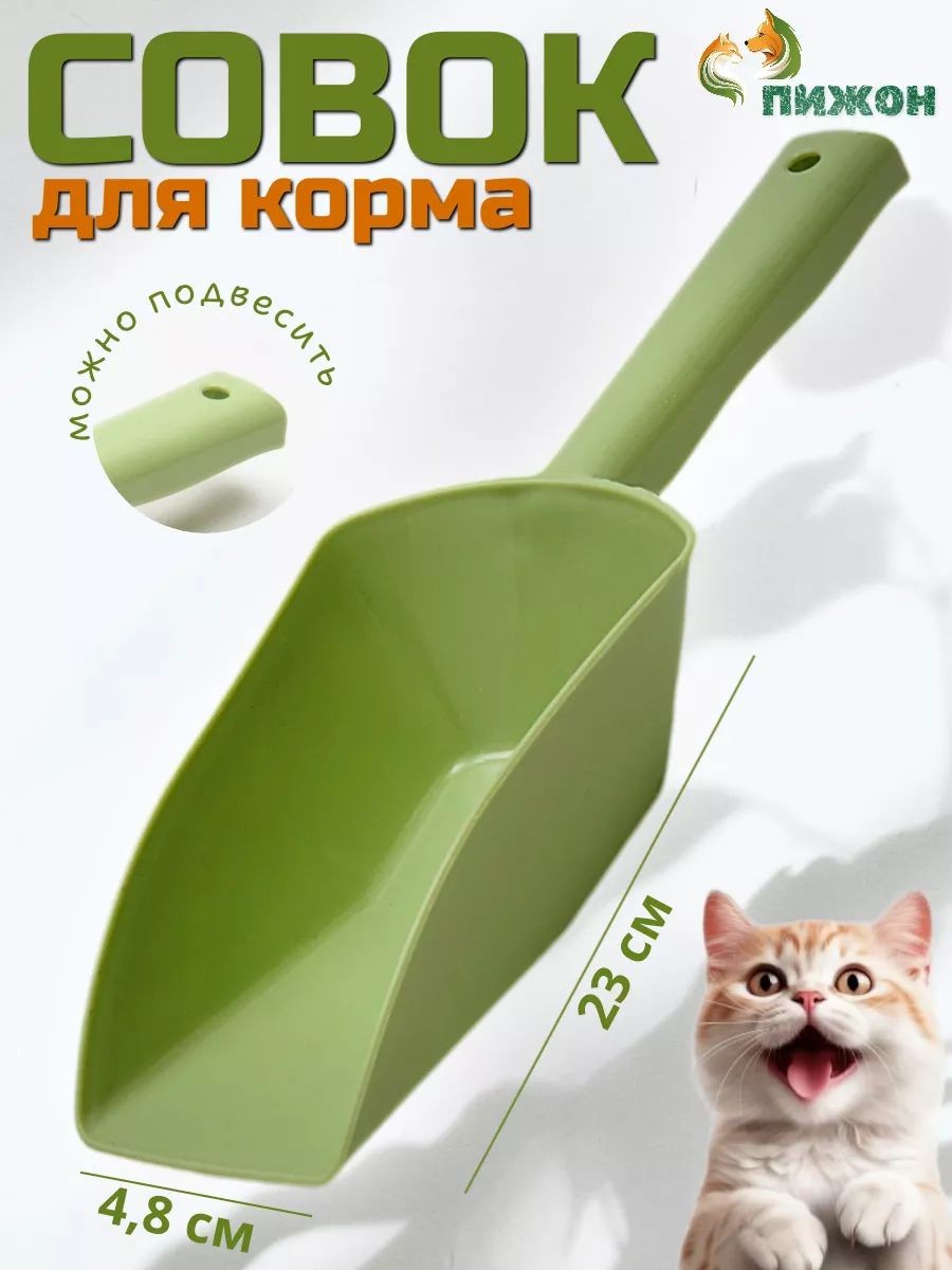 Совок мерный для сухого корма, 23 х 7,5 х 4,8 см, зелёный