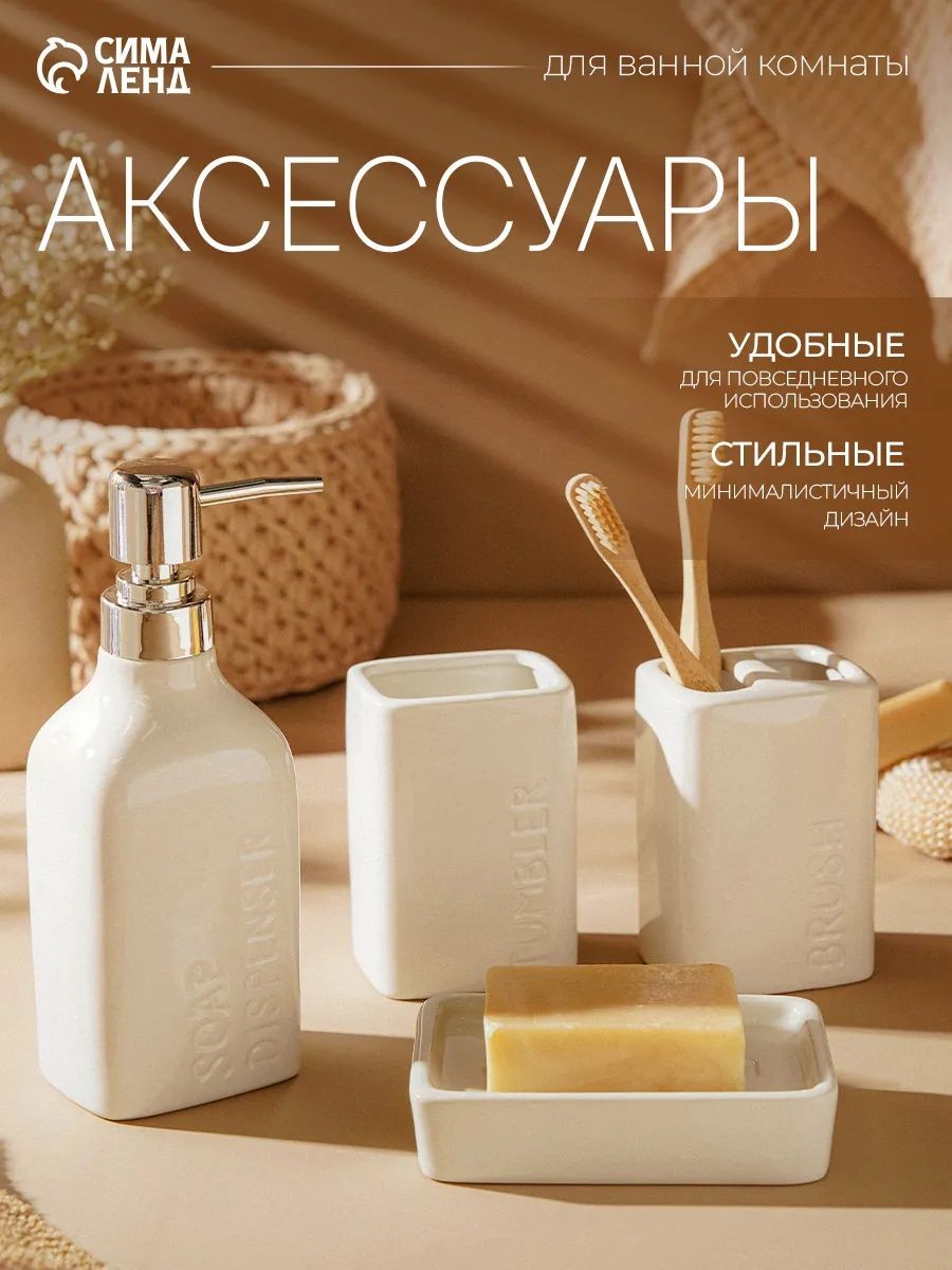 Набор для ванной комнаты аксессуаров, 4 предмета, дозатор для мыла, 2 стакана, мыльница