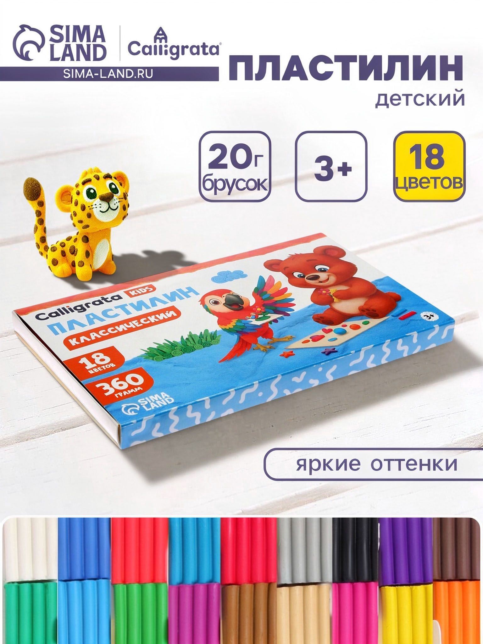 Пластилин детский для школы 18 цветов 360 грамм, мягкий, На фото — предложение продавца