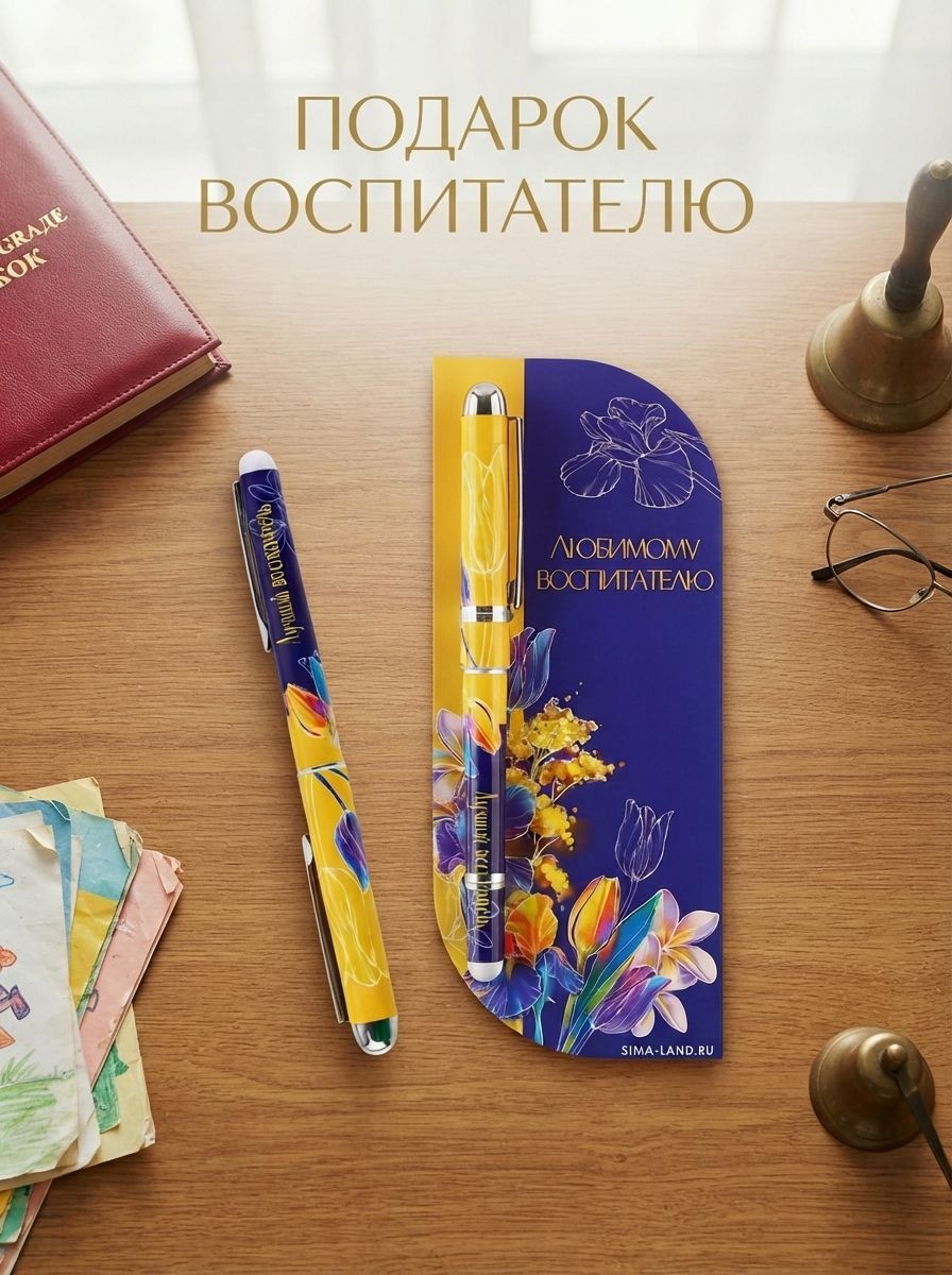Подарок воспитателю, ручка шариковая, синяя паста, 1 мм, пластик, в открытке
