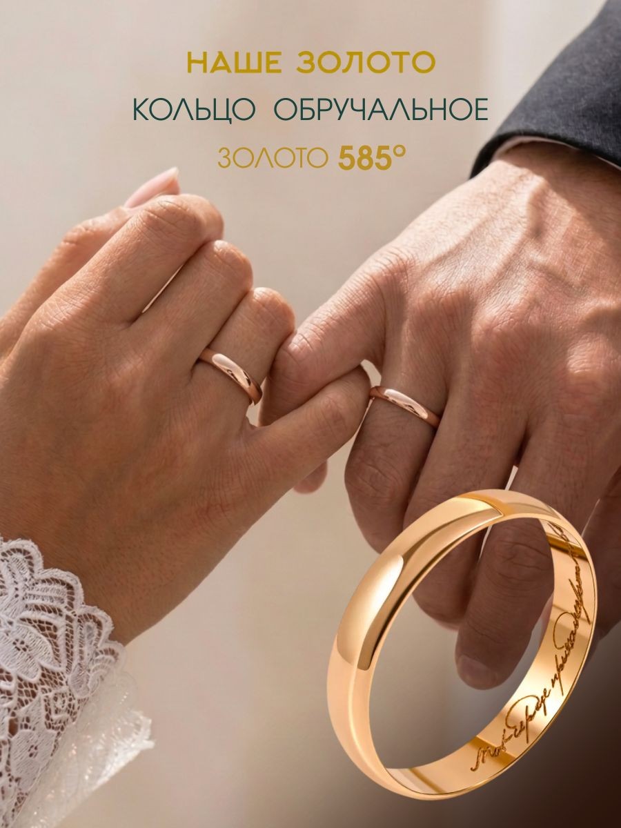 Обручальное кольцо золото 585 с гравировкой, ширина 3 мм