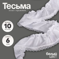 Тесьма атлас с кружевом Страна Карнавалия, цвет белый, 6 см, в упаковке 10 метров 