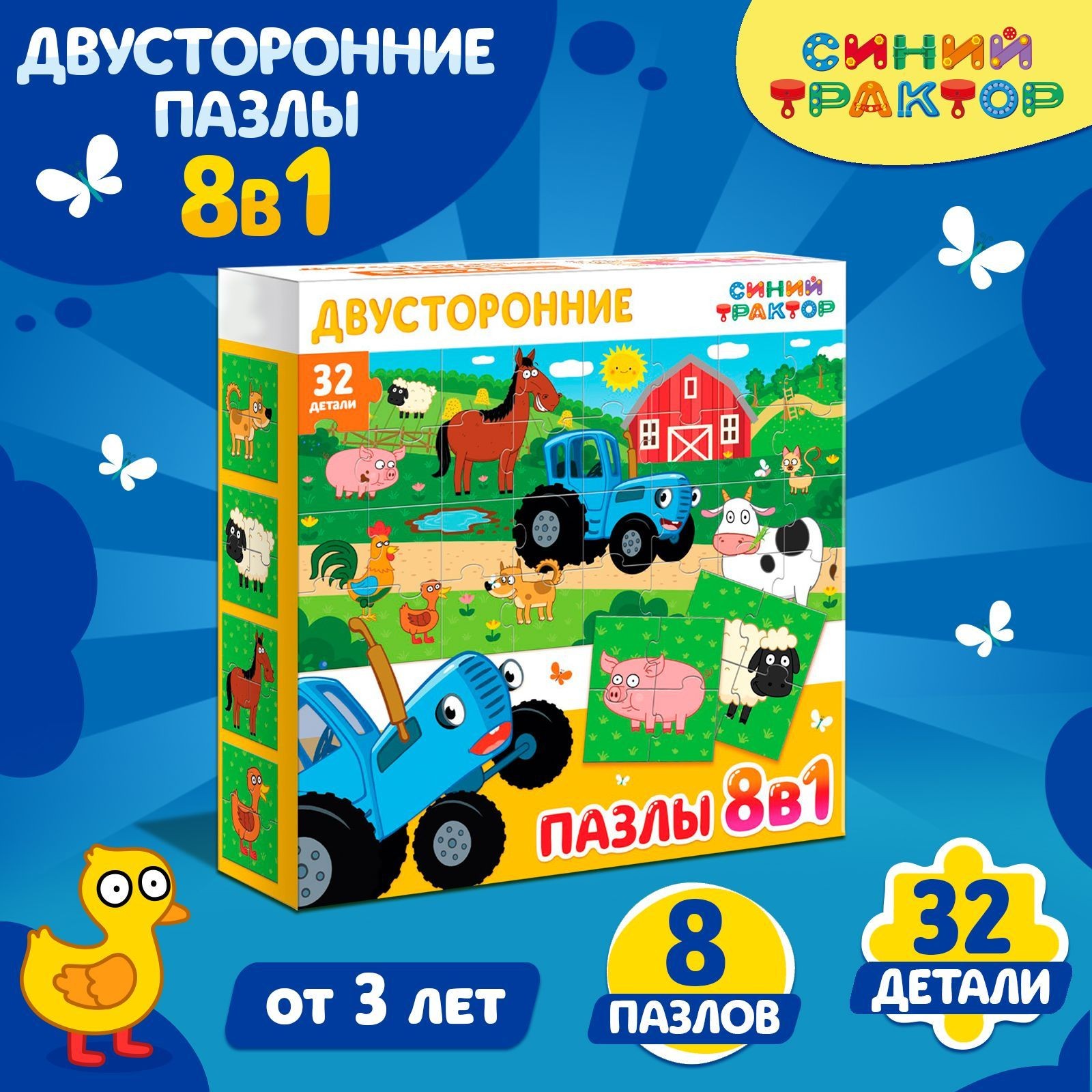 Пазлы для малышей, Синий трактор "На ферме", пазлы для детей, 8 в 1, На фото — предложение продавца