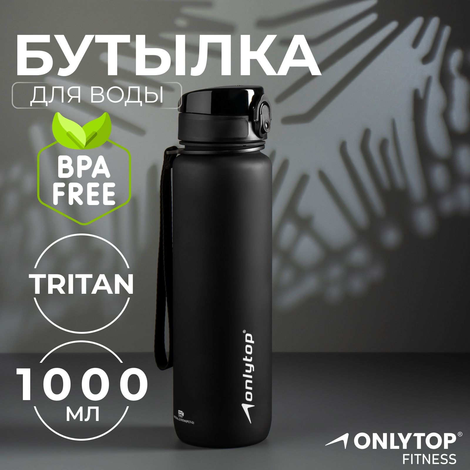 Бутылка спортивная для воды 1000 мл, тритан, На фото — предложение продавца