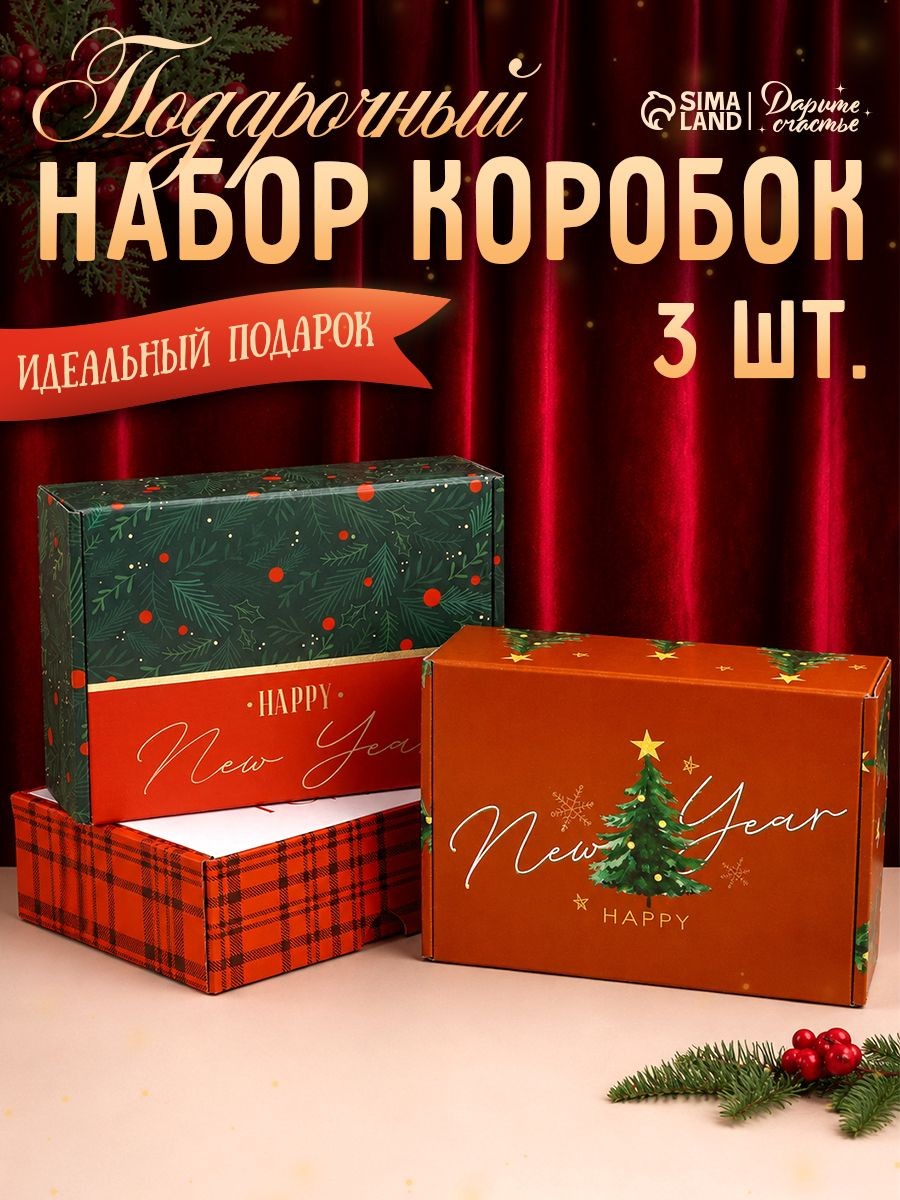 Подарочный набор новогодних коробок "Новогоднее волшебство", 30,7 х 22 х 9,5 см, 3 шт