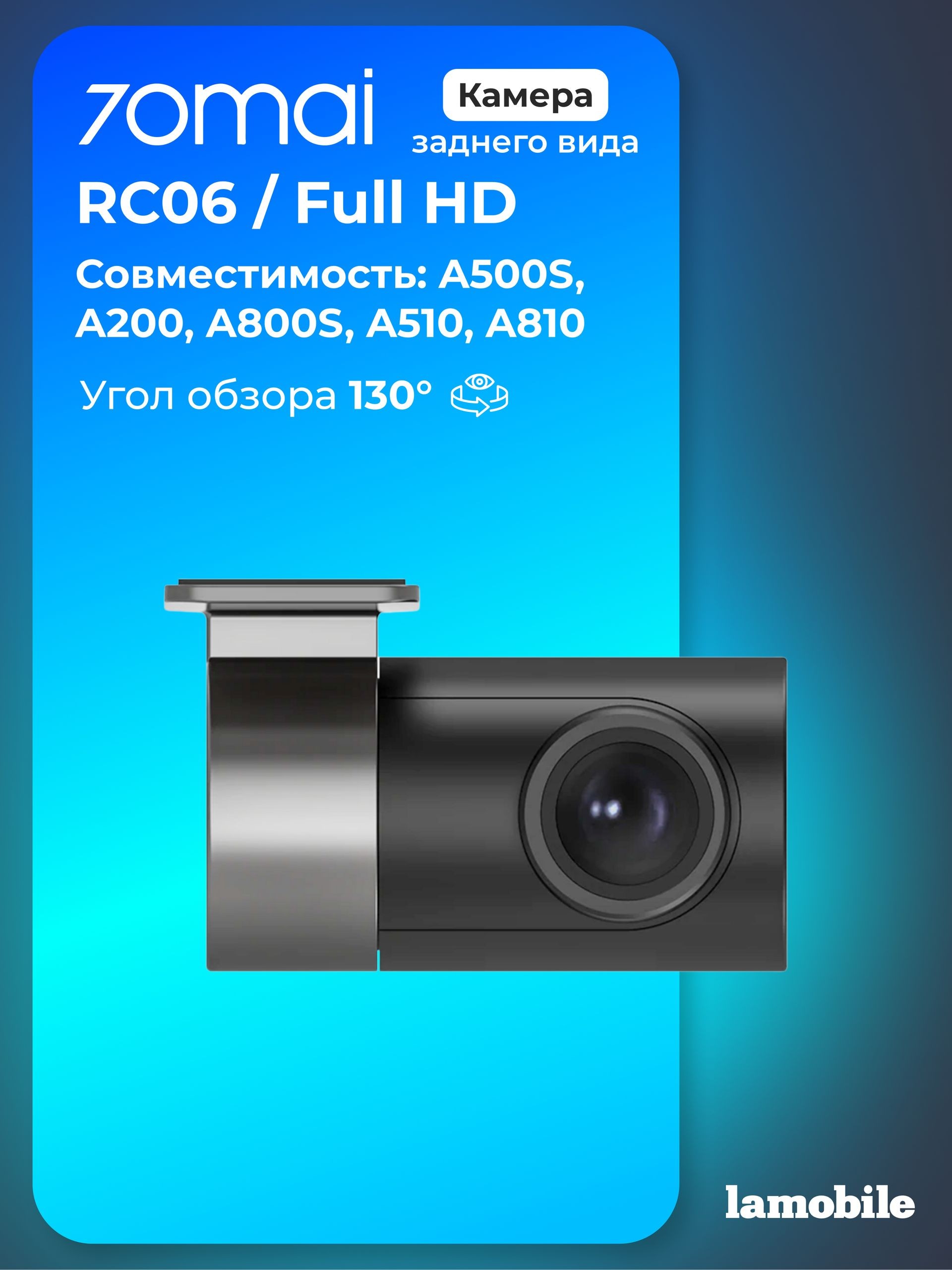Видеокамера заднего вида 70mai Rear Camera (RC06), На фото — предложение продавца
