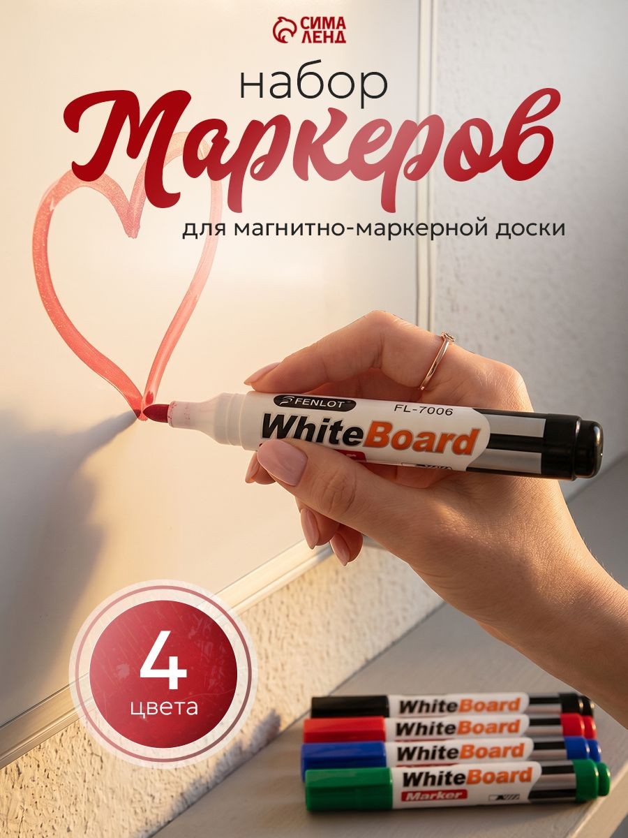 Набор маркеров для доски на водной основе, 4 цвета 3 мм, На фото — предложение продавца