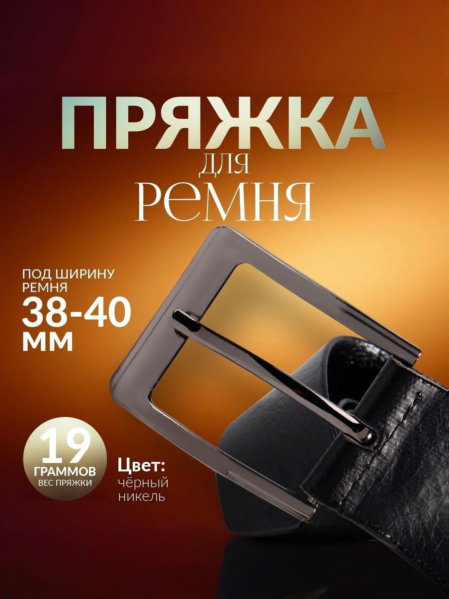 Пряжка для ремня, 6 х 5 см, 40 мм, цвет черный никель, На фото — предложение продавца