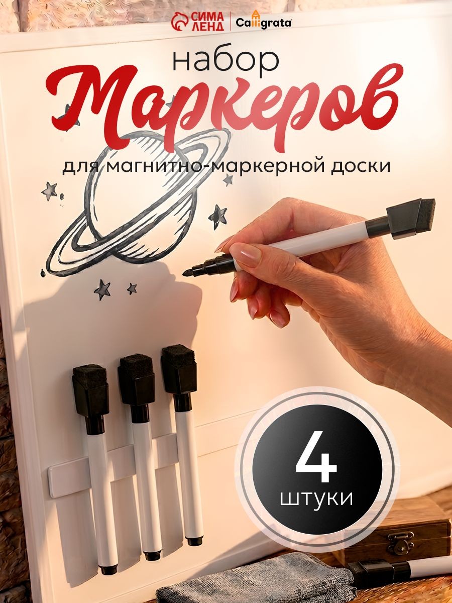 Маркеры черные на водной основе для магнитной доски с магнитом и губкой 4 шт