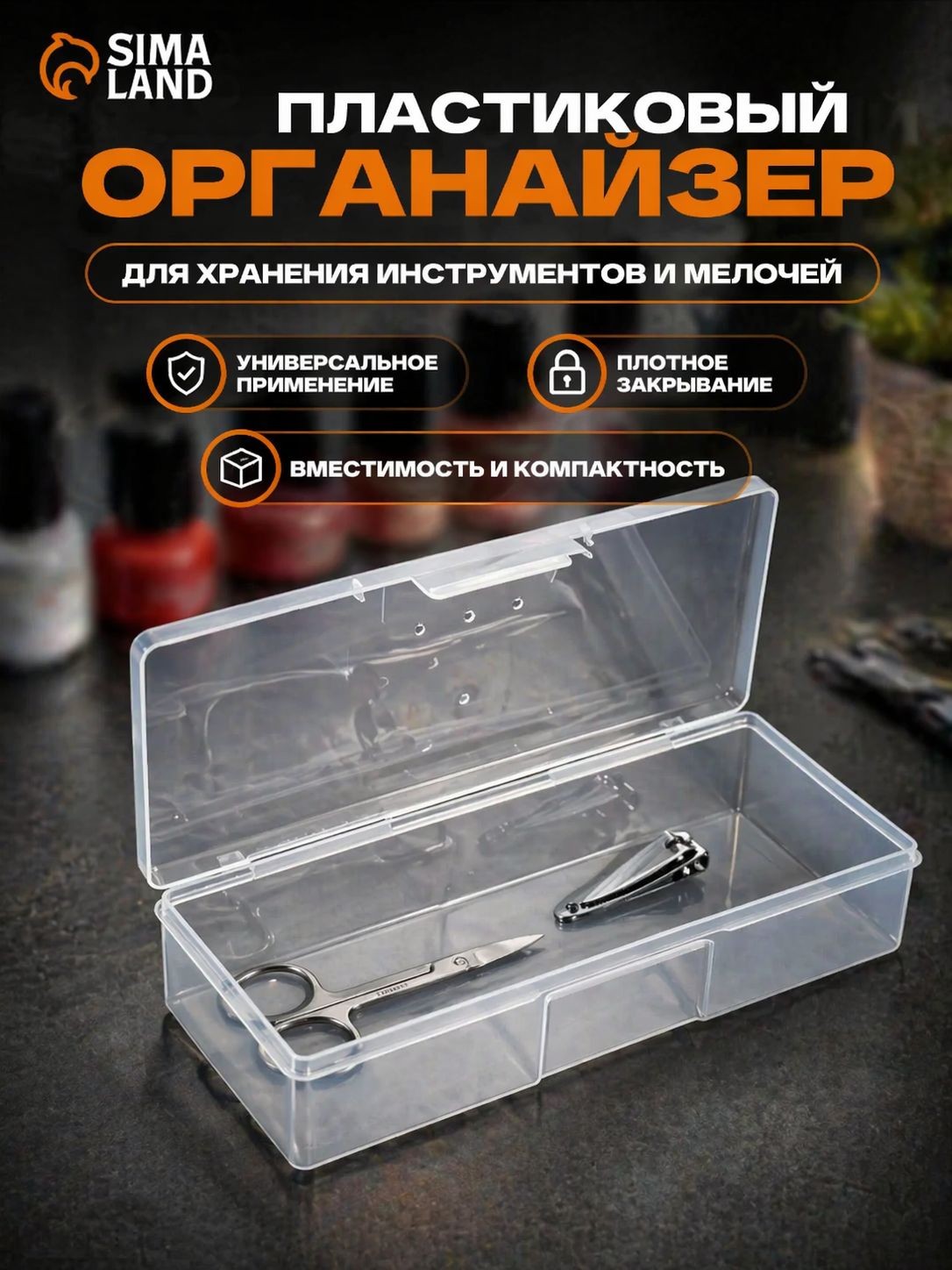 Органайзер для рукоделия прозрачный, бокс для хранения мелочей 18.5х7х3.5 см, На фото — предложение продавца