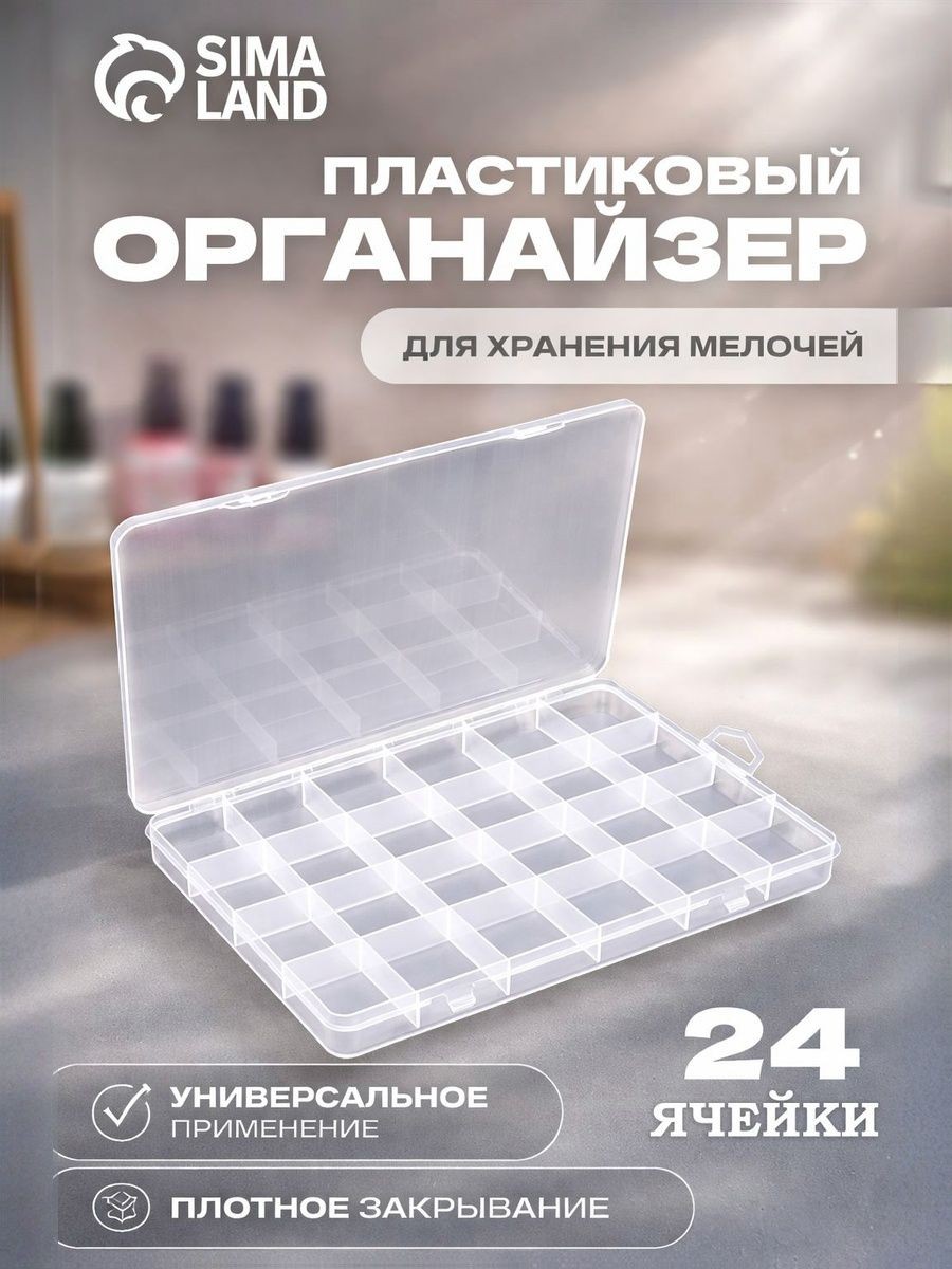 Контейнер для декора, 24 ячейки, 19 х 13 х 1,8 см, цвет прозрачный