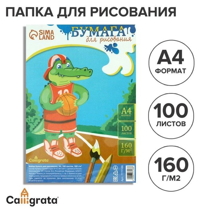 Бумага для рисования А4, 100 листов, блок 160 г/м2